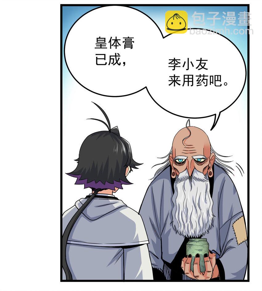 73 皇体膏-第73话