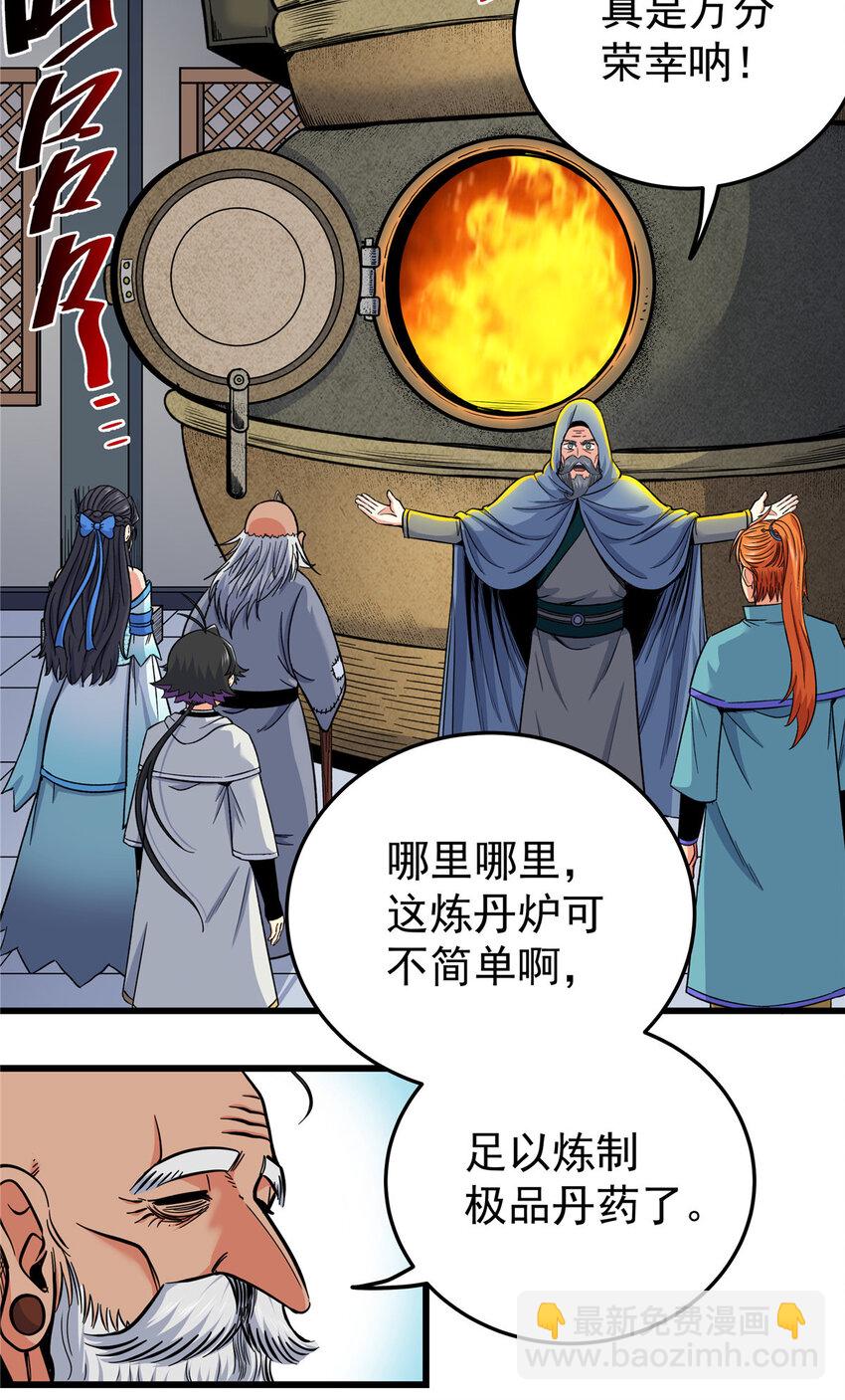 73 皇体膏-第73话
