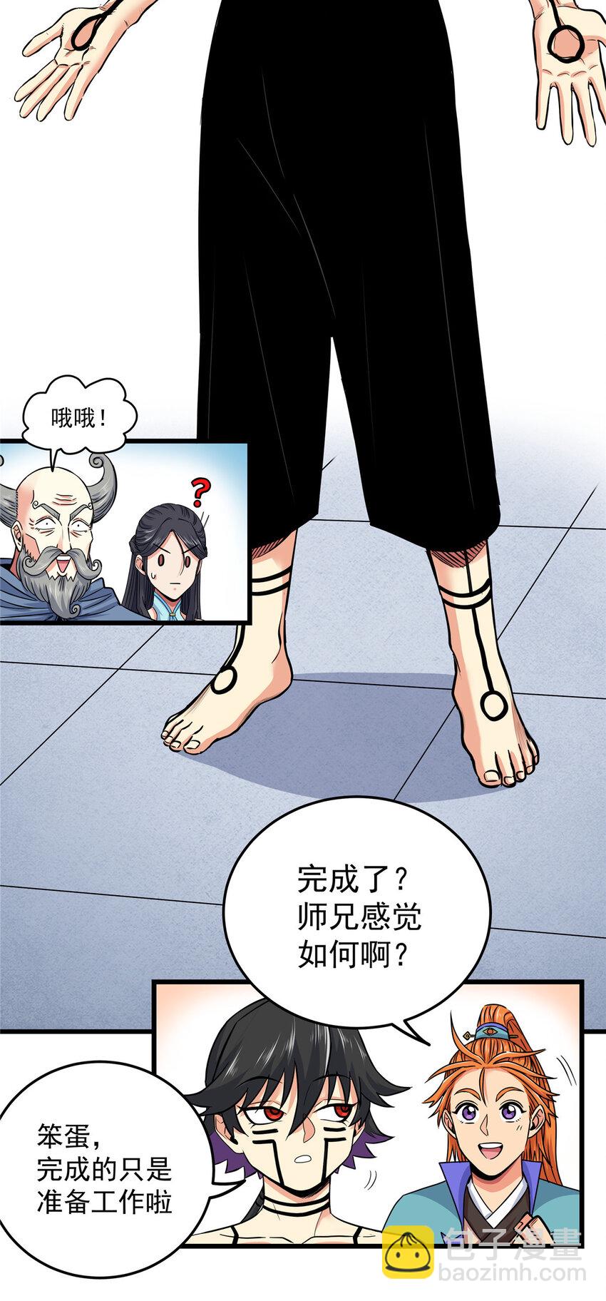 73 皇体膏-第73话