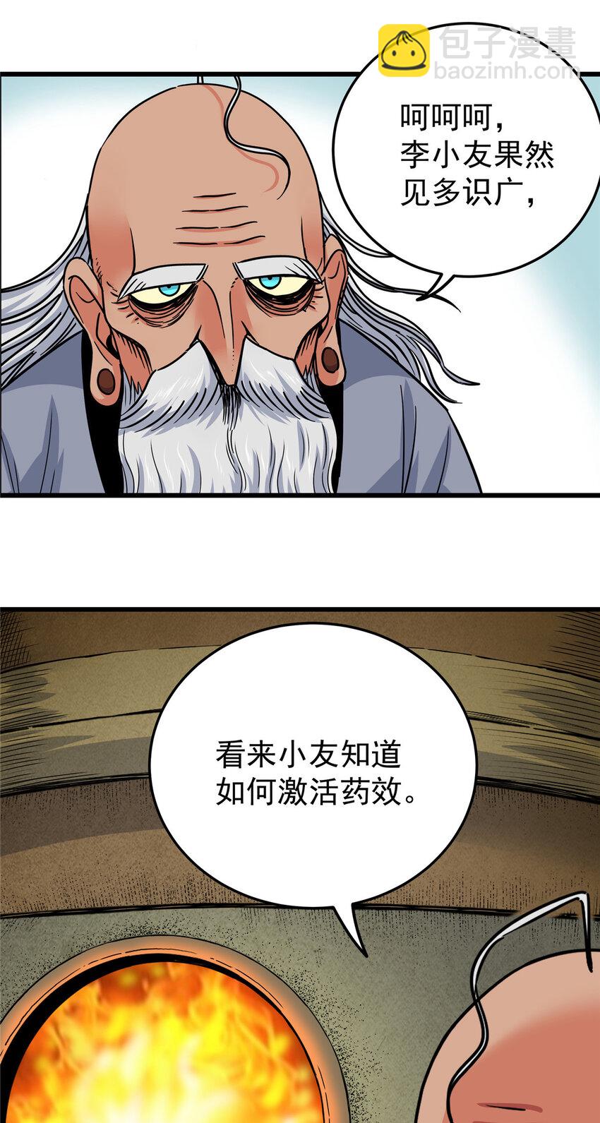 73 皇体膏-第73话