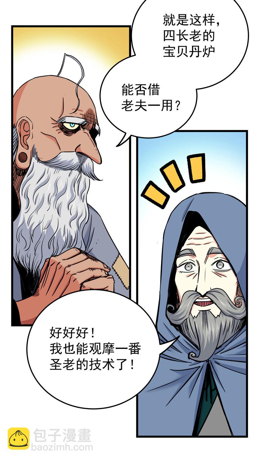 73 皇体膏-第73话