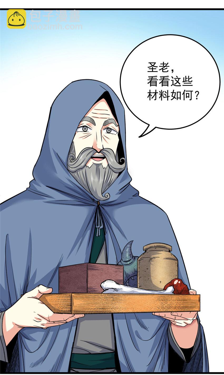 73 皇体膏-第73话
