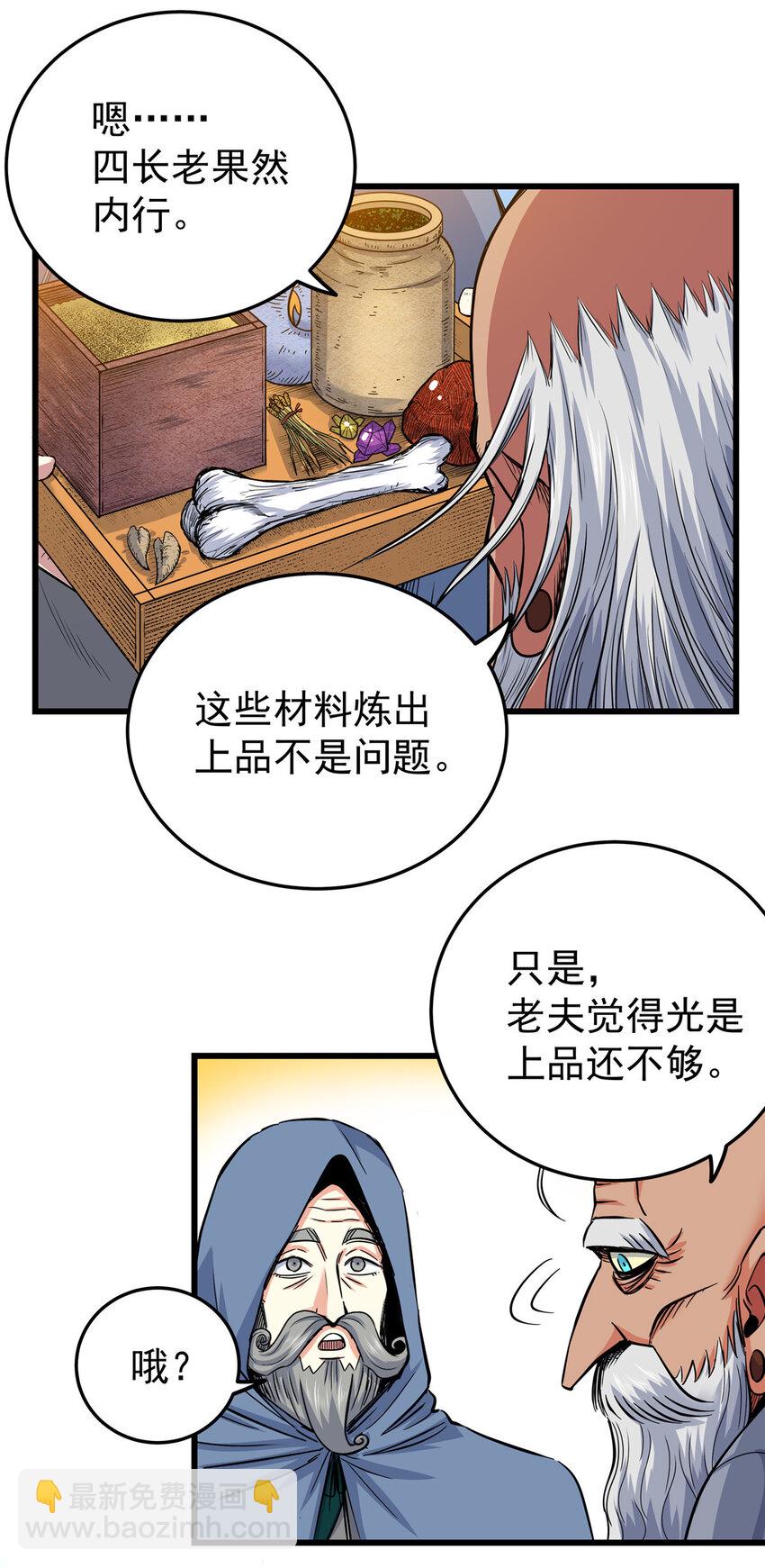 73 皇体膏-第73话