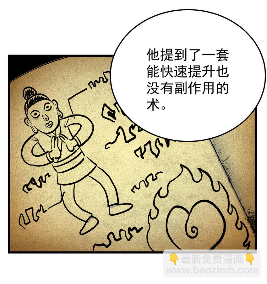 75 驾驭神体-第75话
