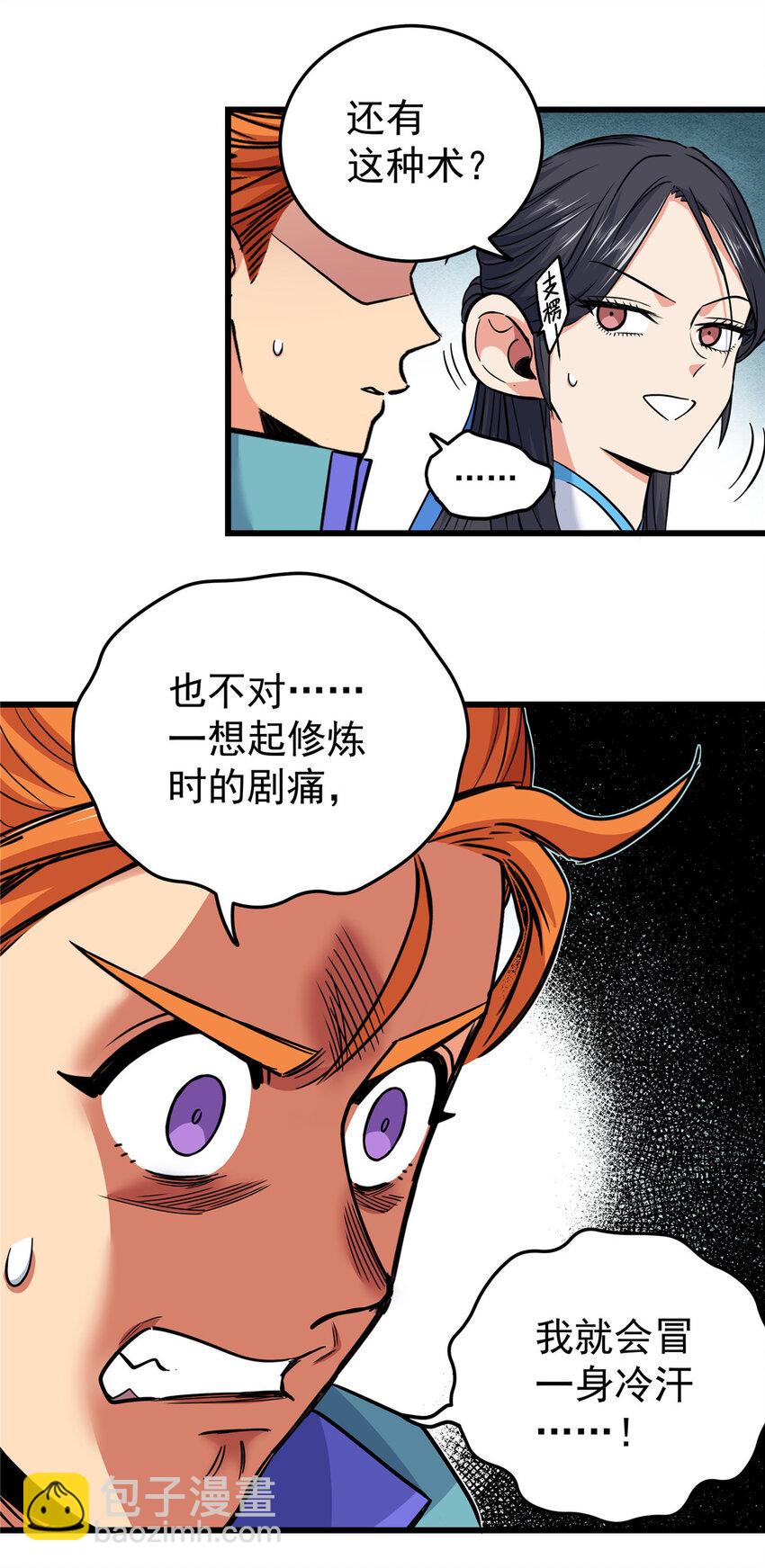 75 驾驭神体-第75话