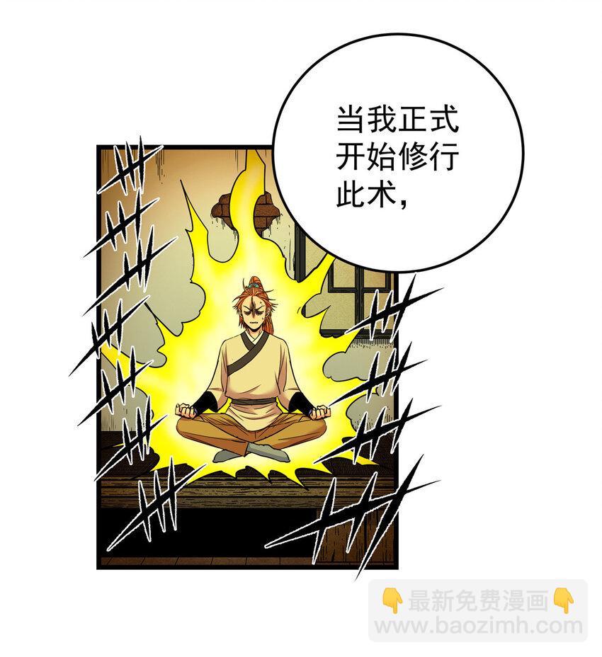 75 驾驭神体-第75话