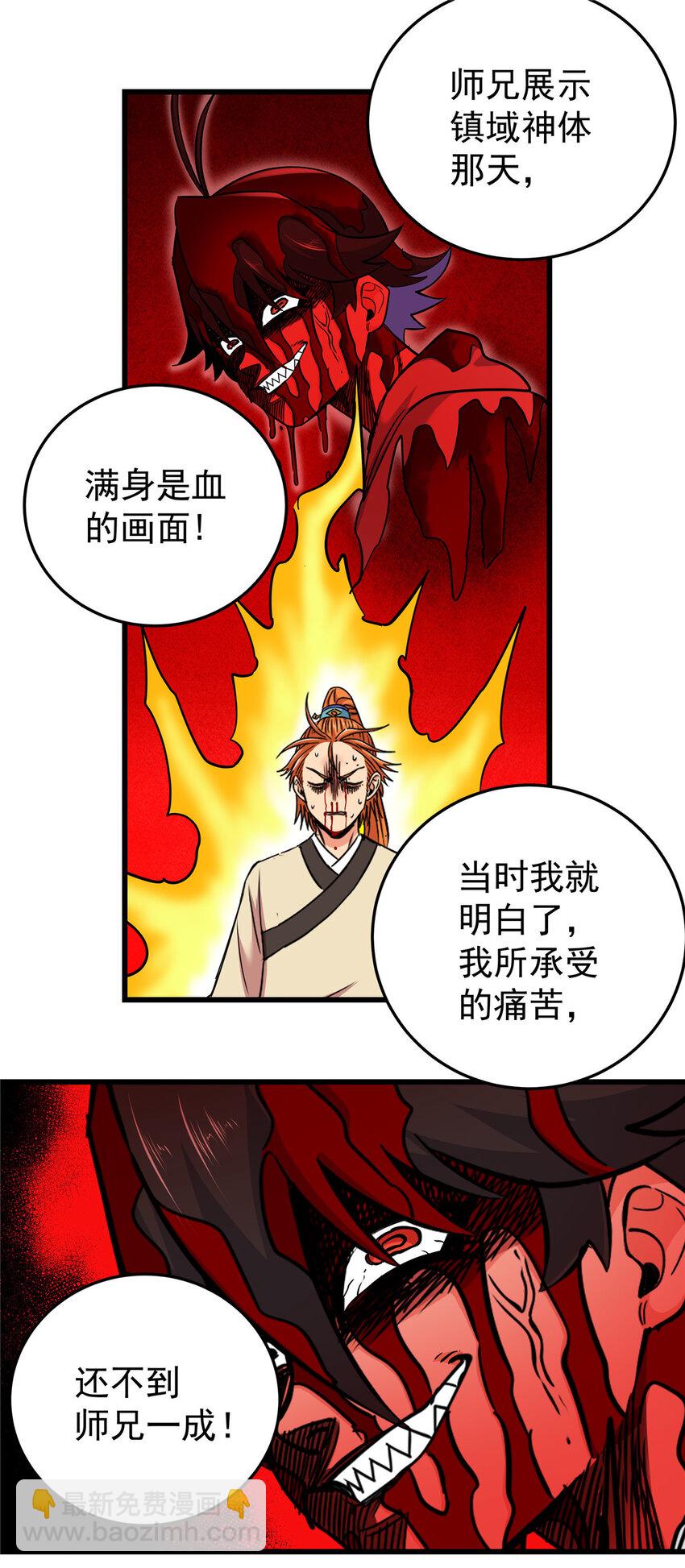 75 驾驭神体-第75话