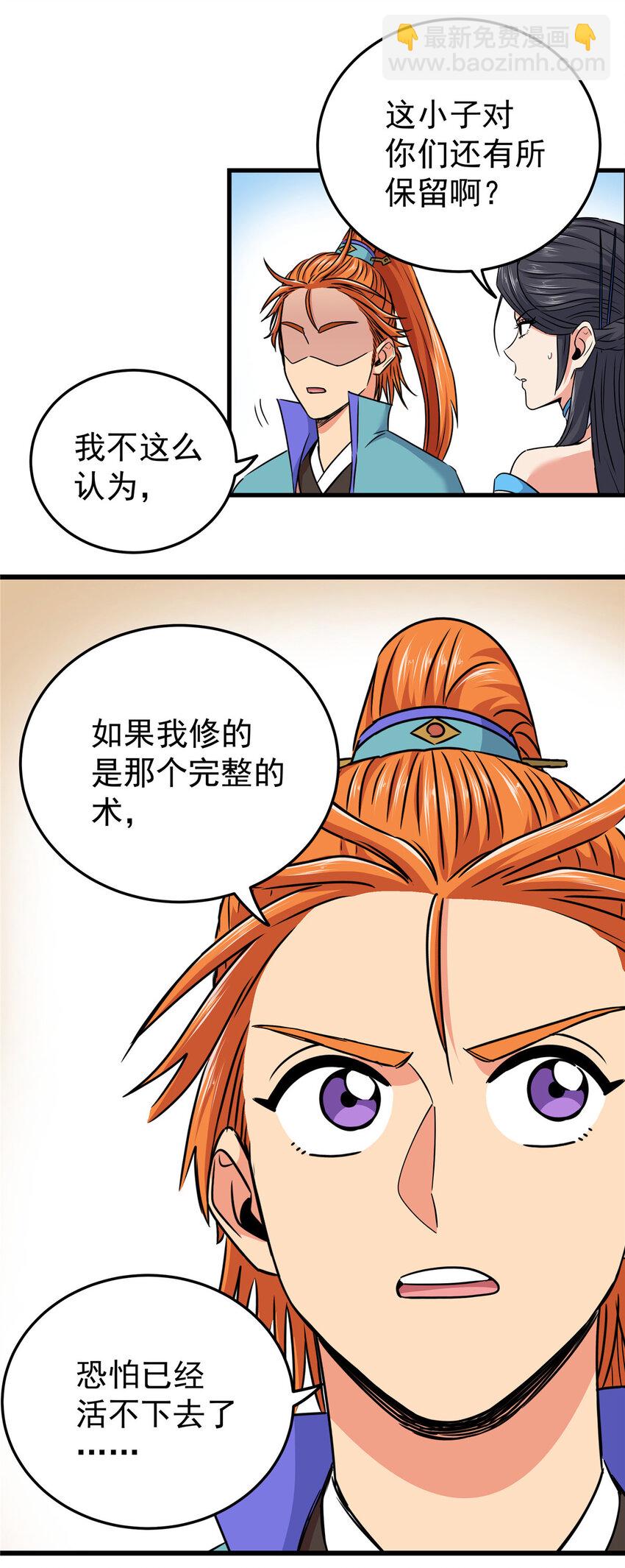 75 驾驭神体-第75话