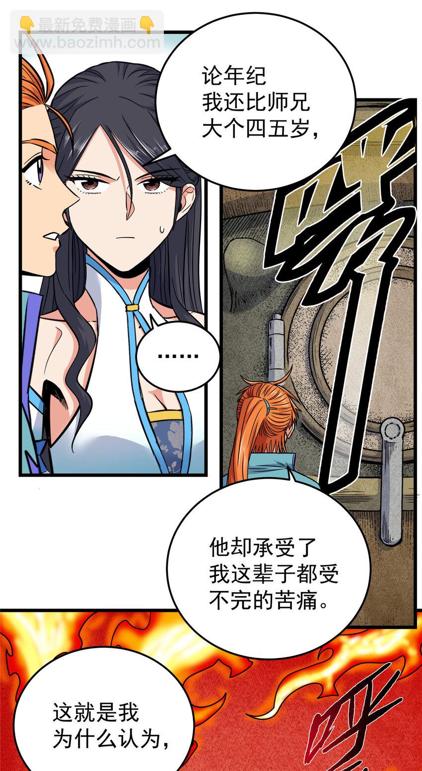 75 驾驭神体-第75话