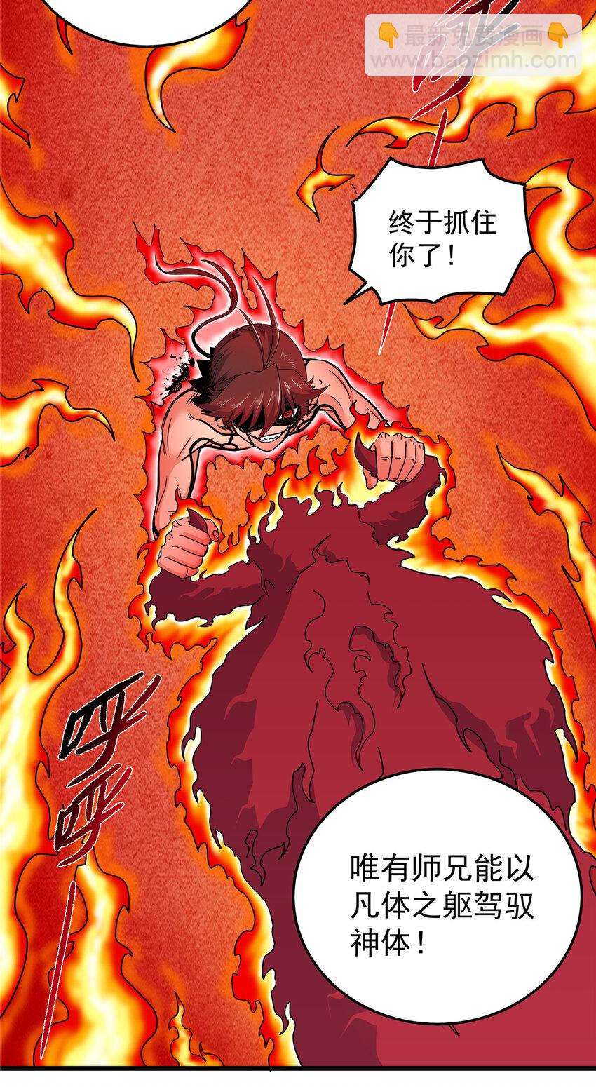 75 驾驭神体-第75话