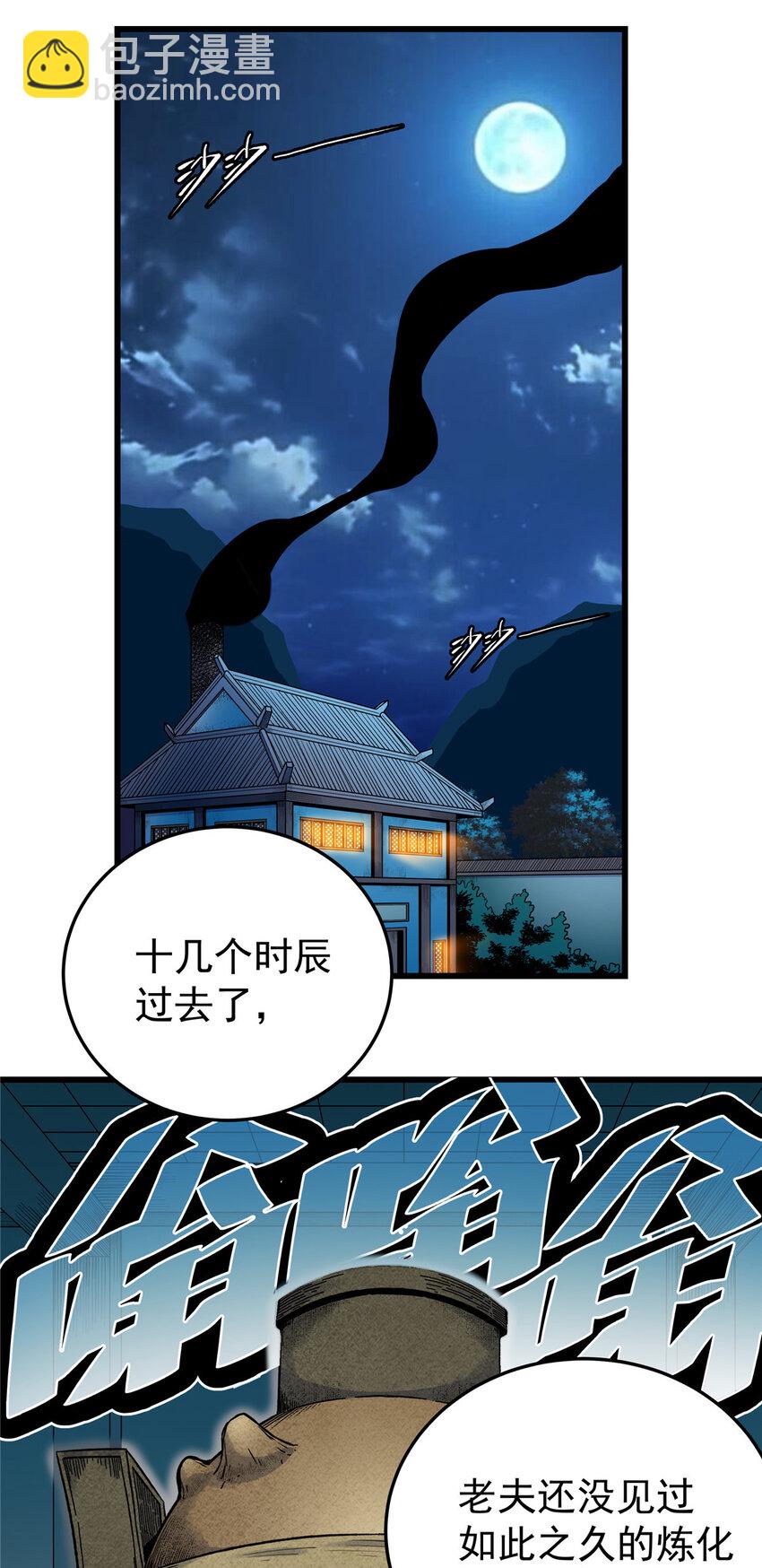 75 驾驭神体-第75话