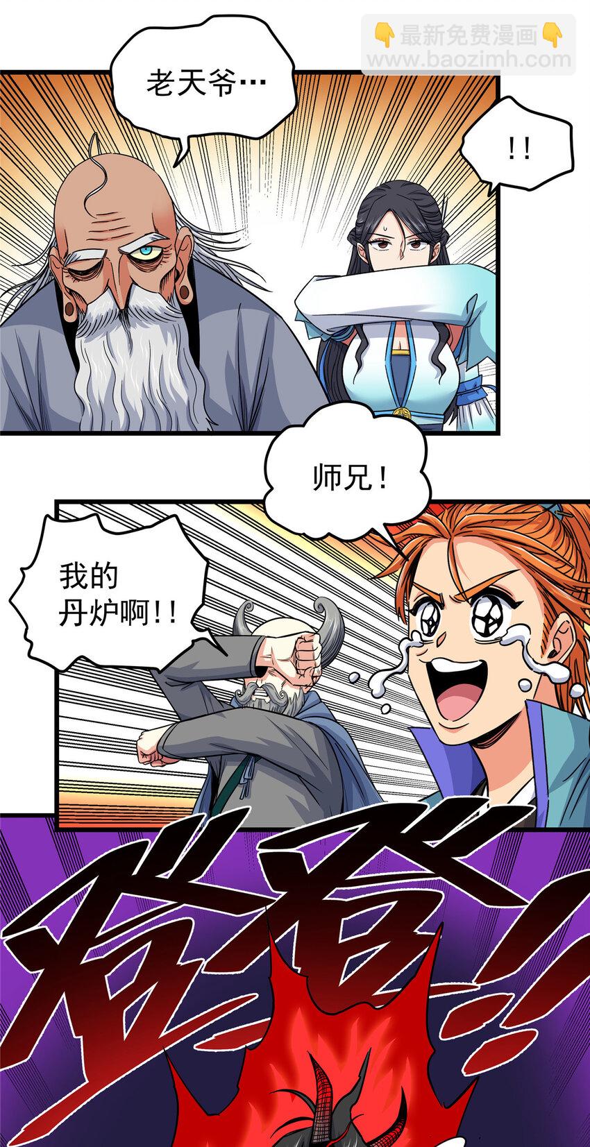 75 驾驭神体-第75话