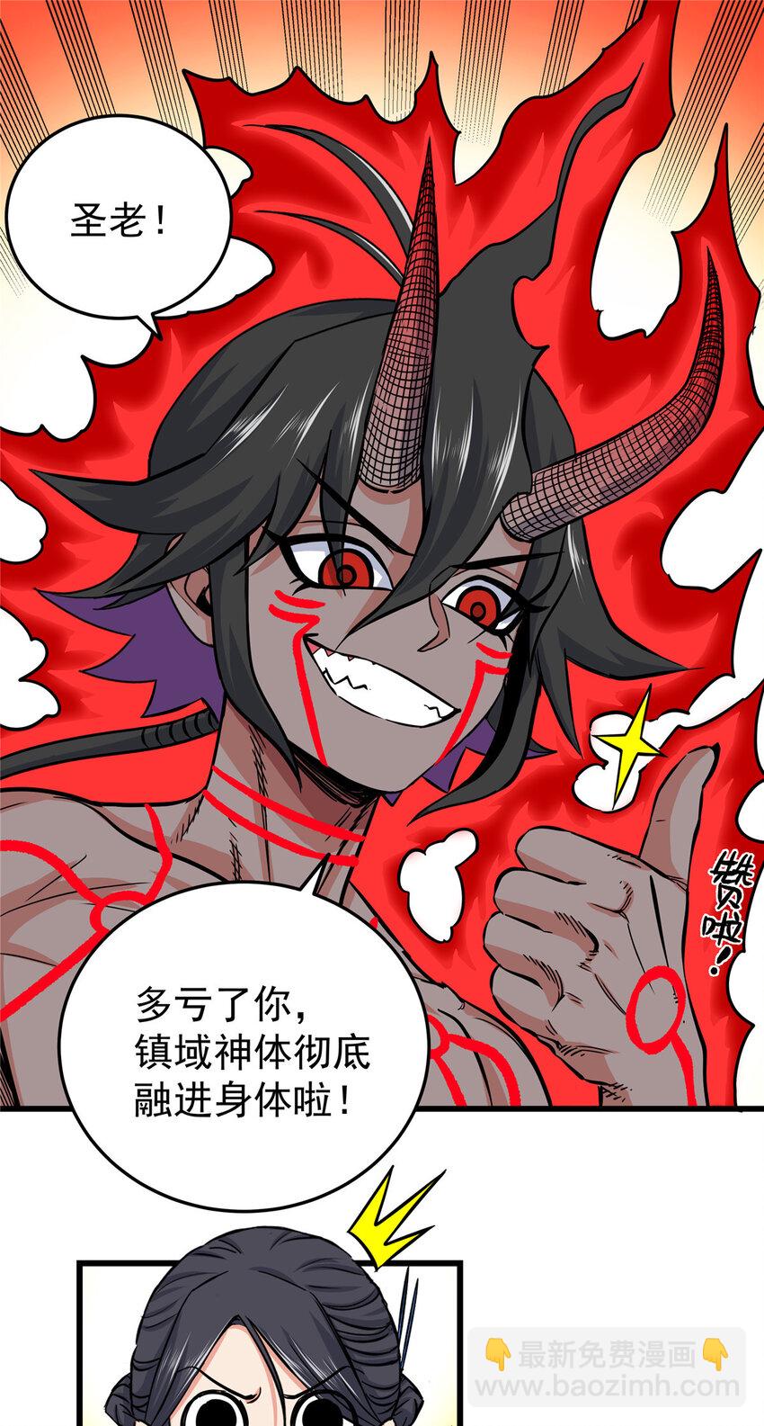 75 驾驭神体-第75话