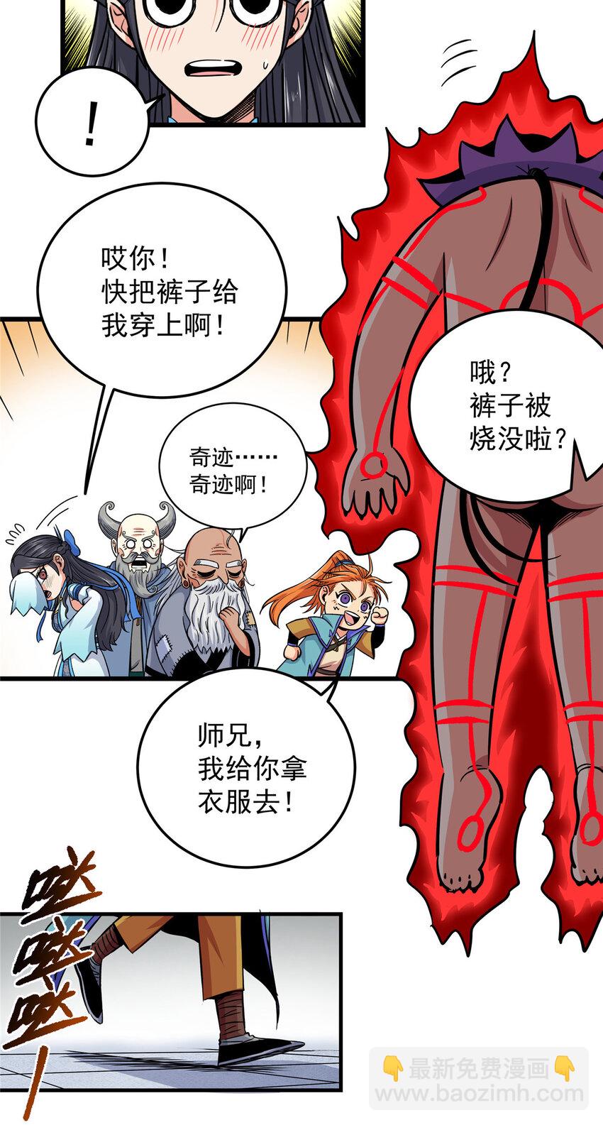 75 驾驭神体-第75话