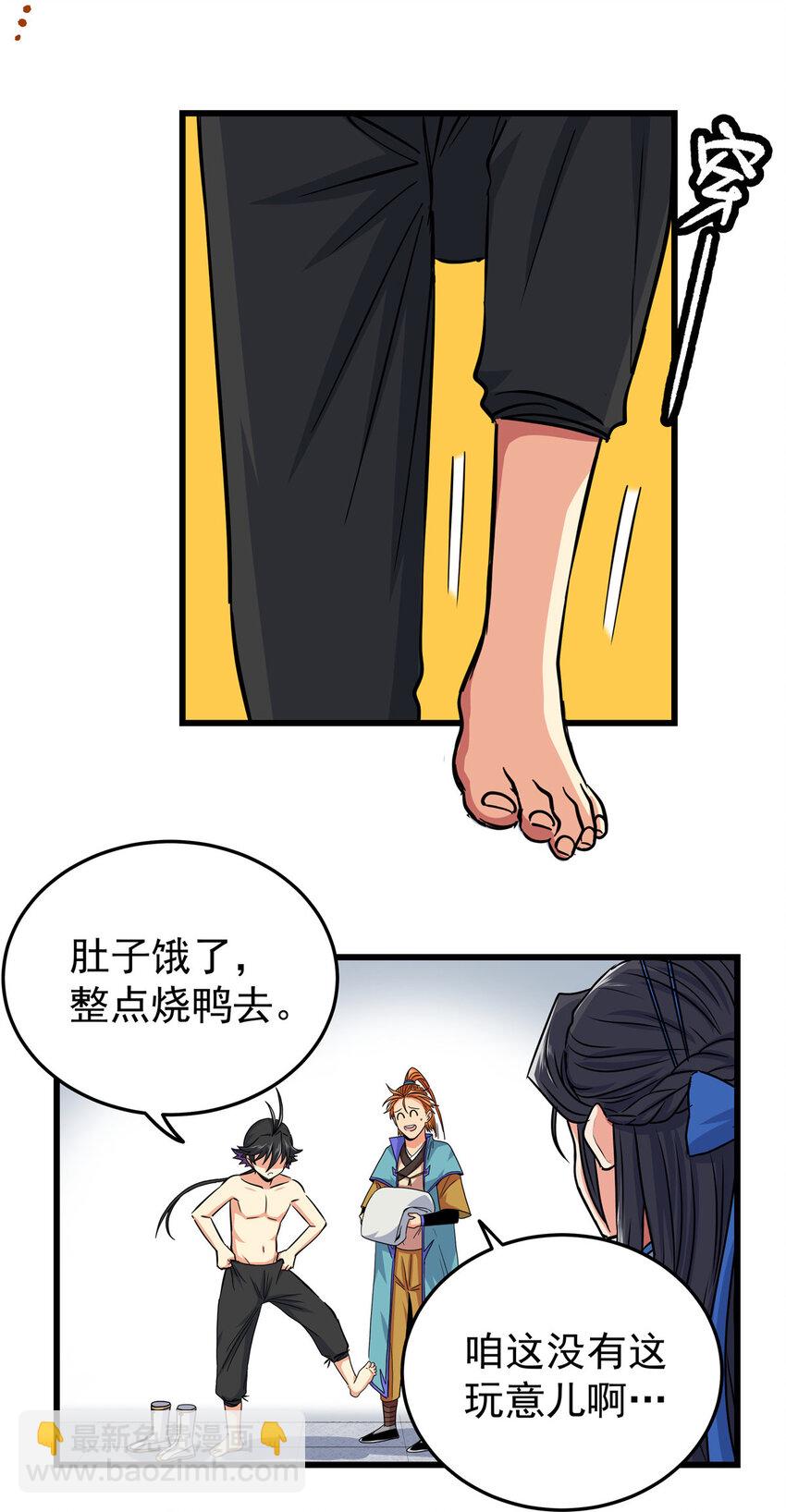 75 驾驭神体-第75话