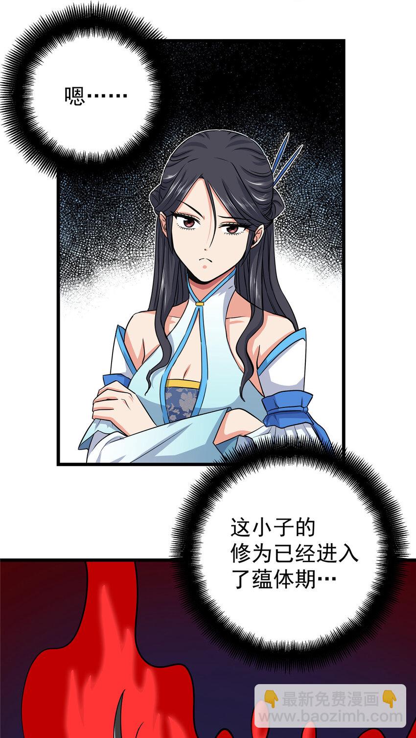 75 驾驭神体-第75话