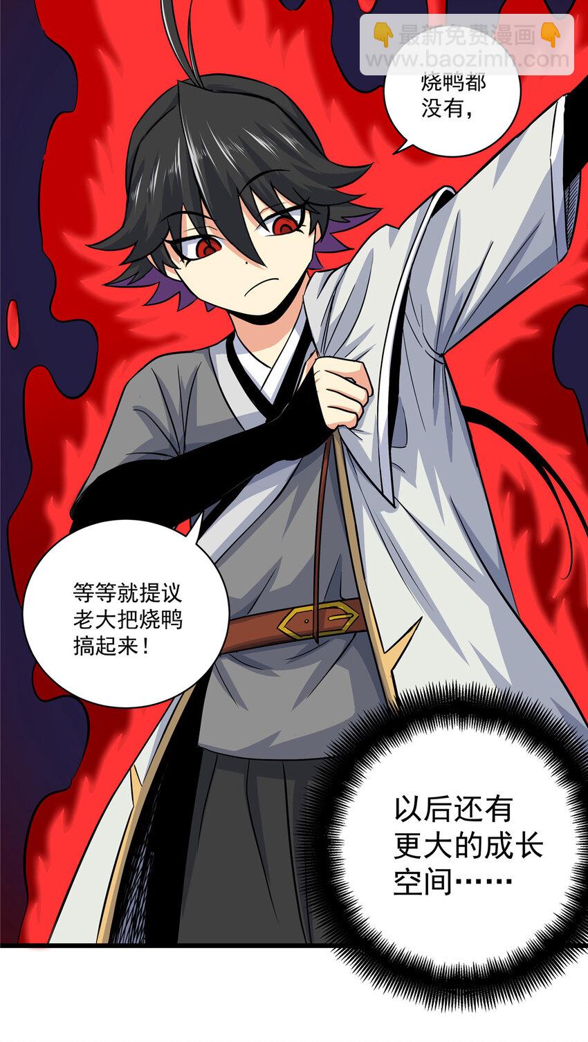 75 驾驭神体-第75话