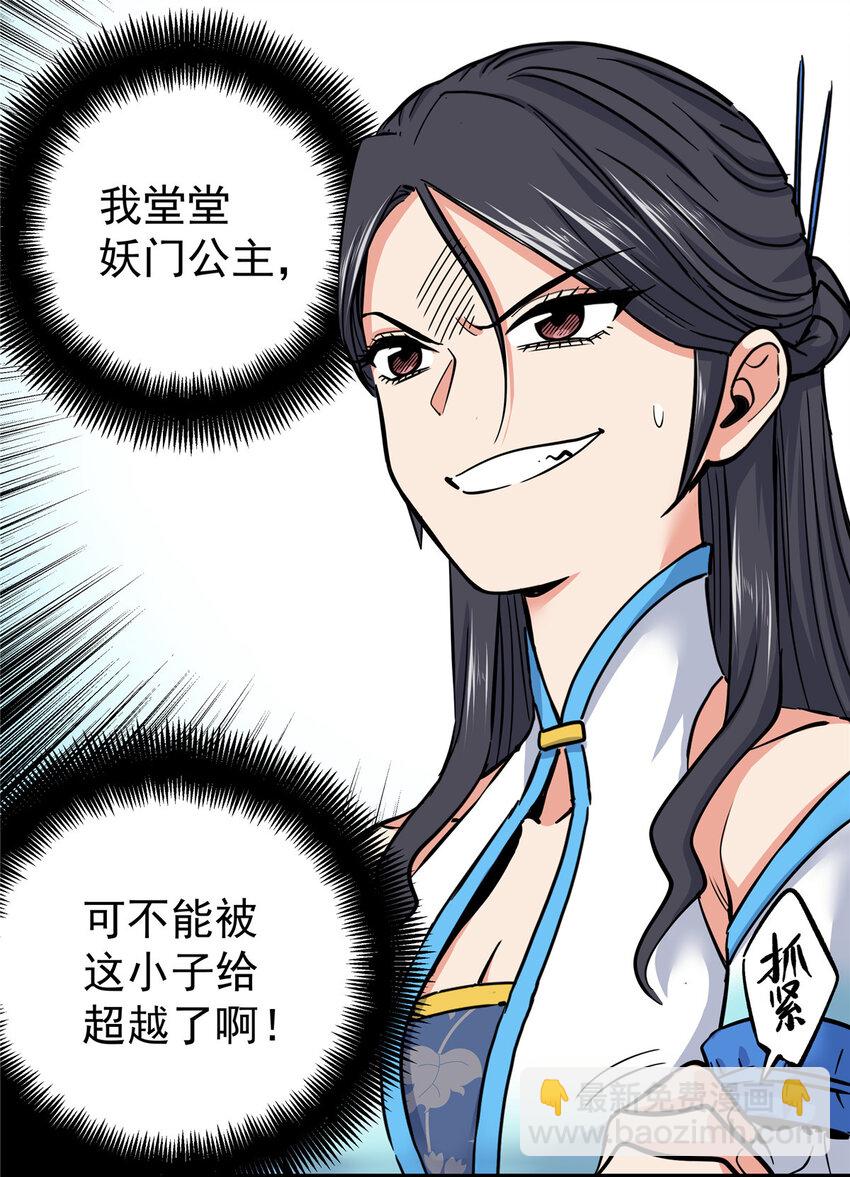 75 驾驭神体-第75话