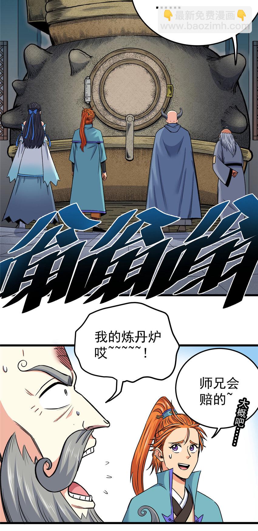 75 驾驭神体-第75话