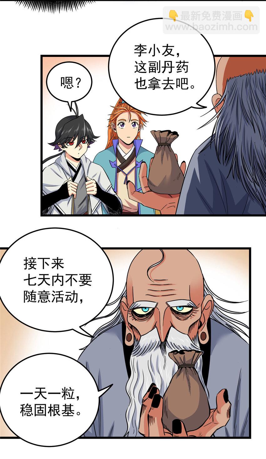 75 驾驭神体-第75话