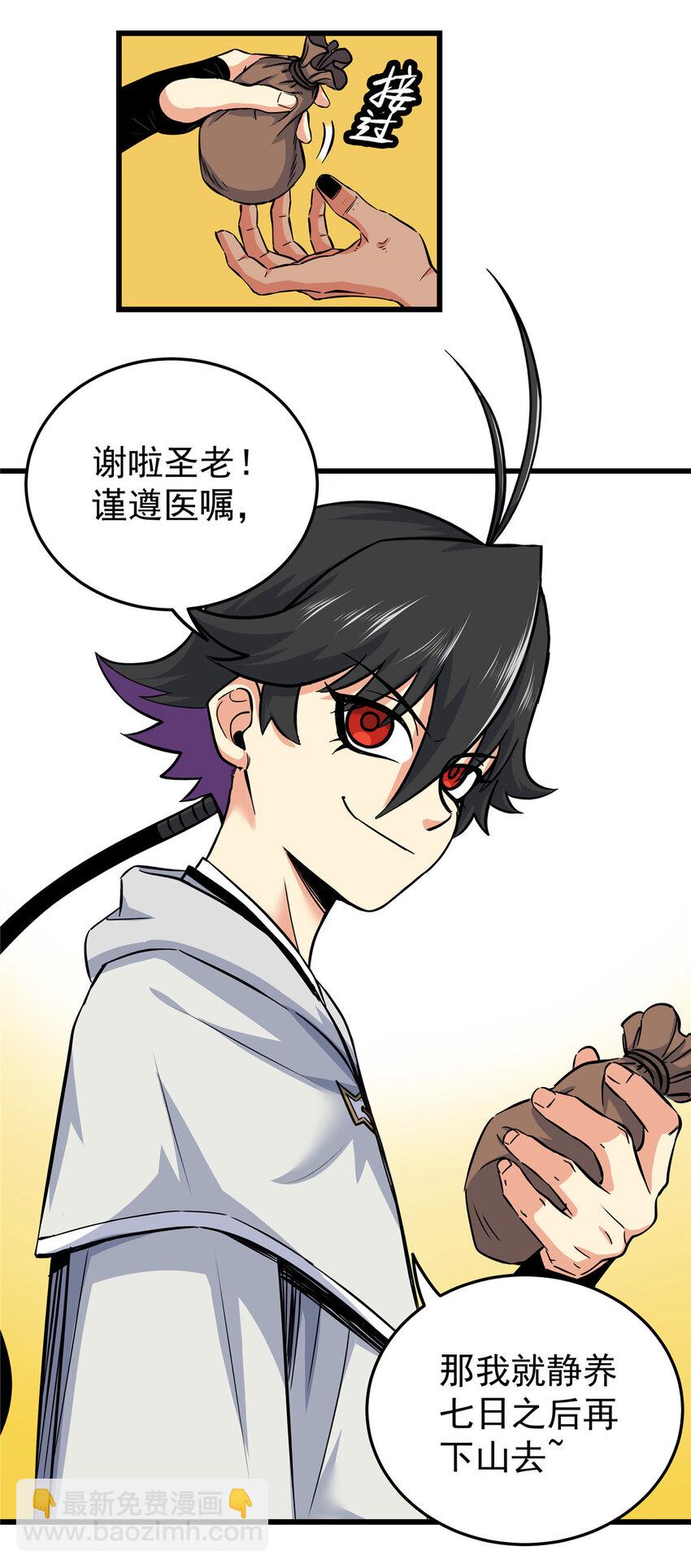 75 驾驭神体-第75话