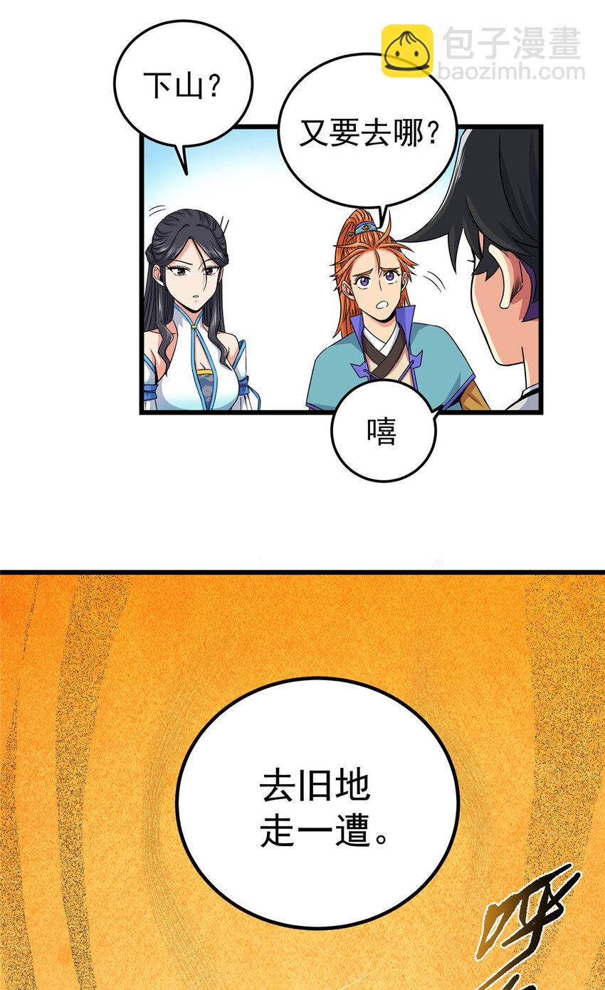 75 驾驭神体-第75话