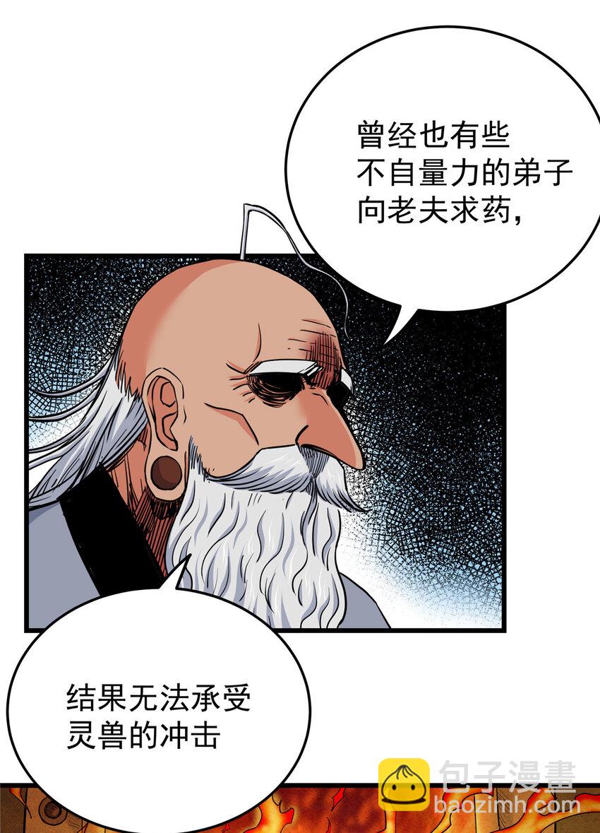 75 驾驭神体-第75话