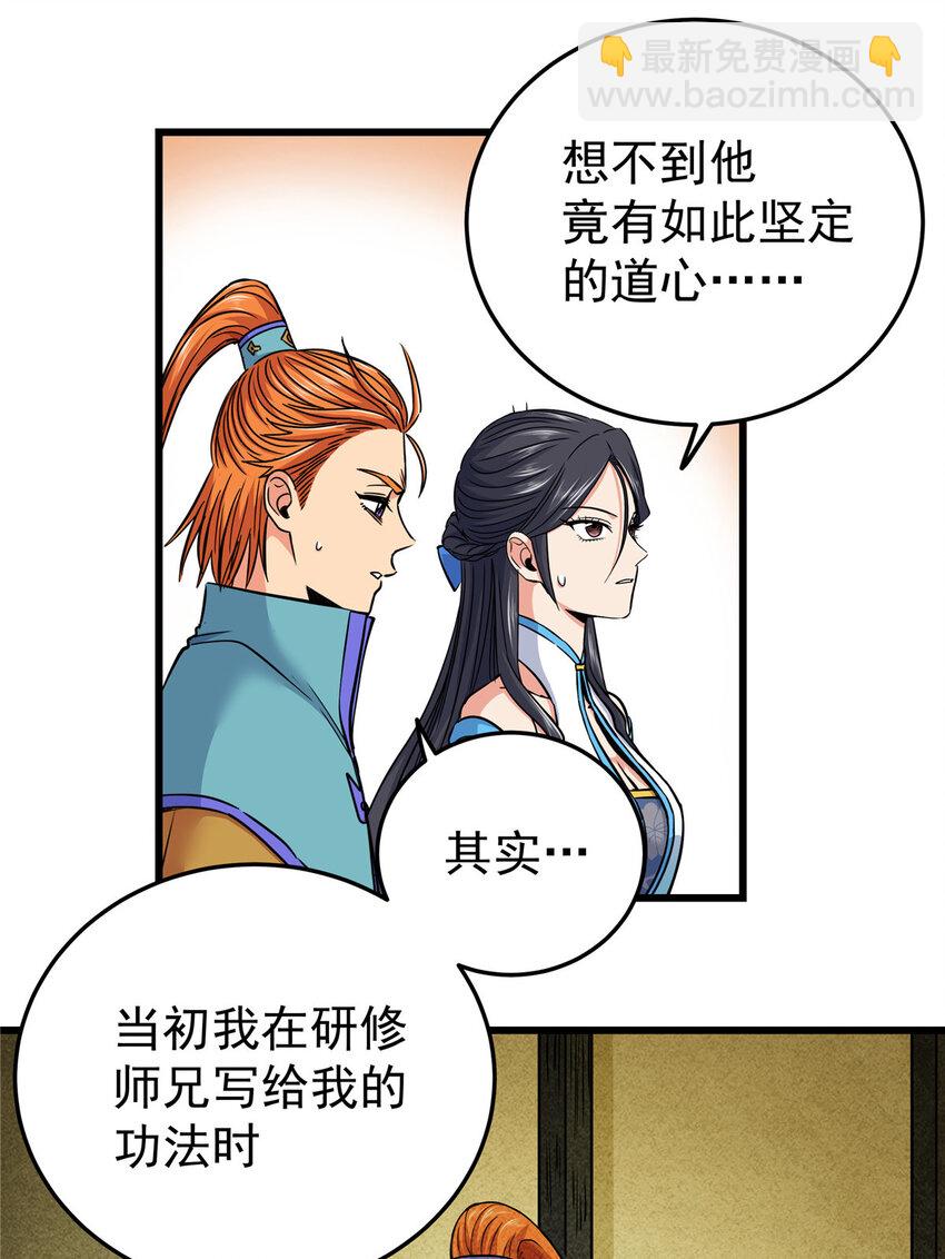75 驾驭神体-第75话