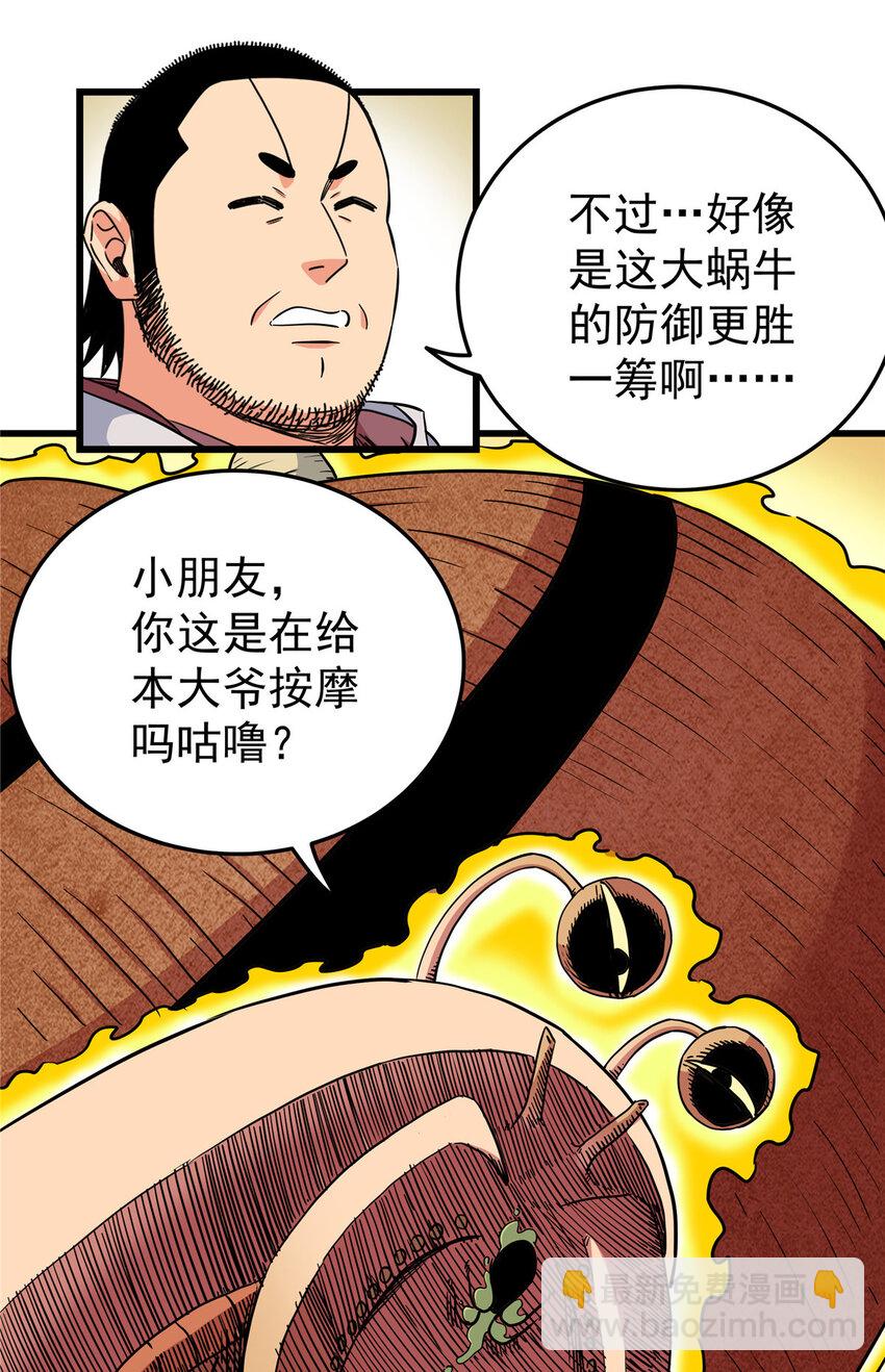 77 大蜗牛-第77话