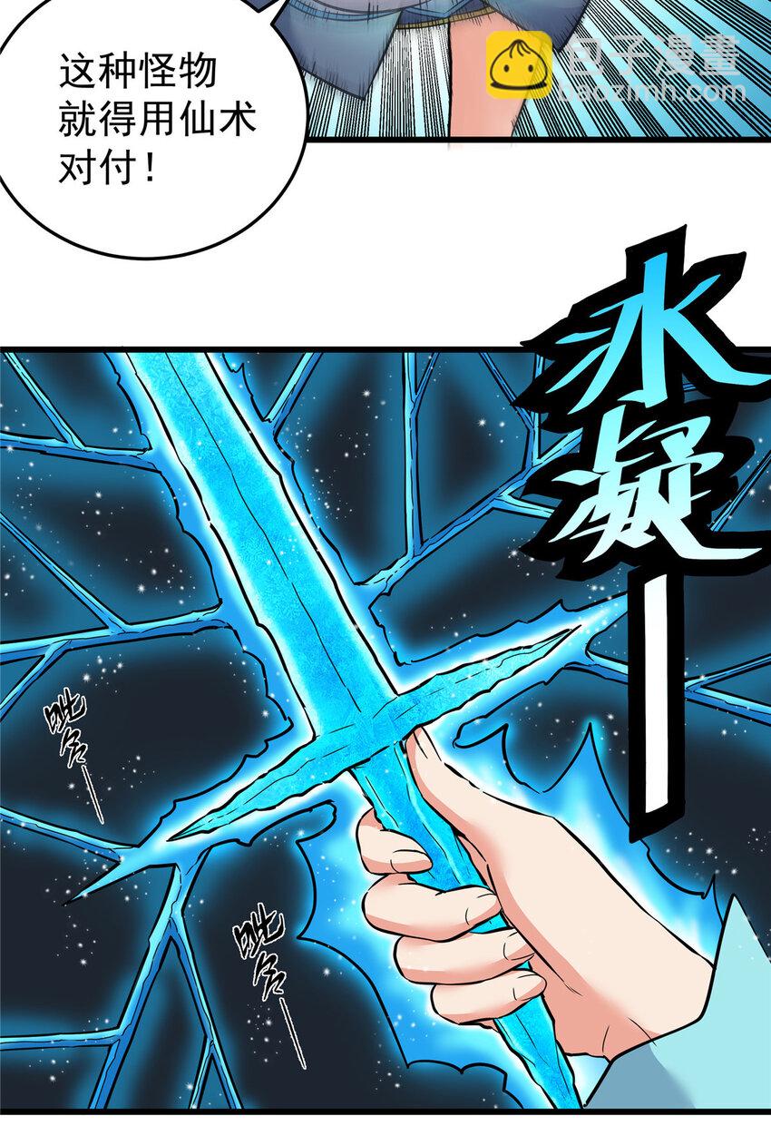 77 大蜗牛-第77话