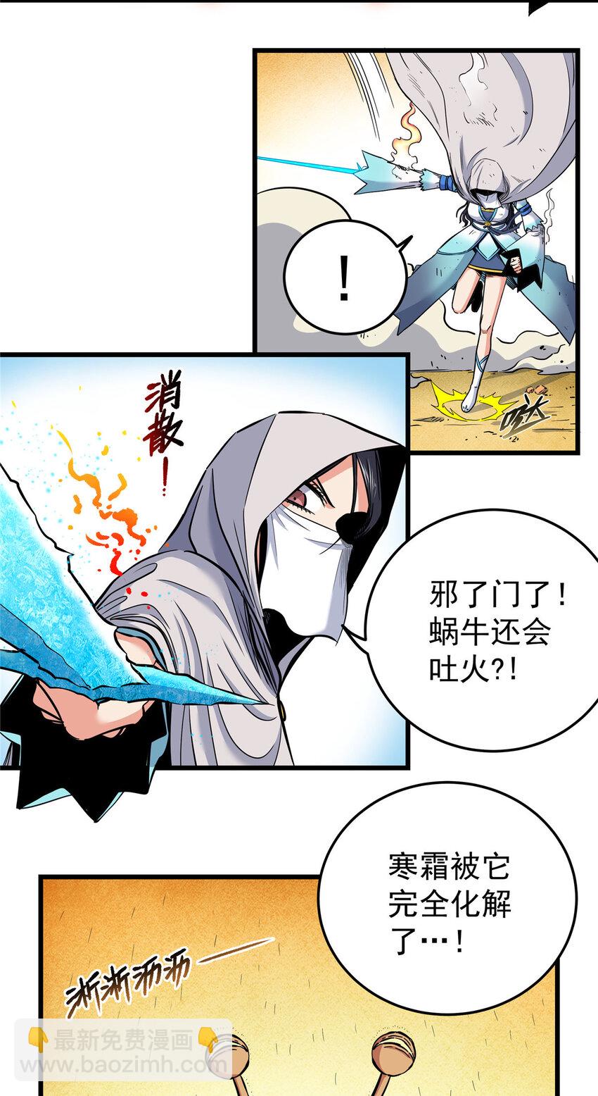 77 大蜗牛-第77话