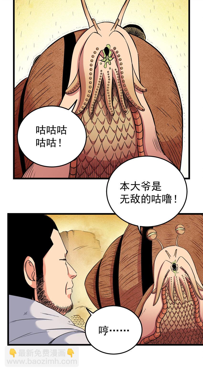 77 大蜗牛-第77话