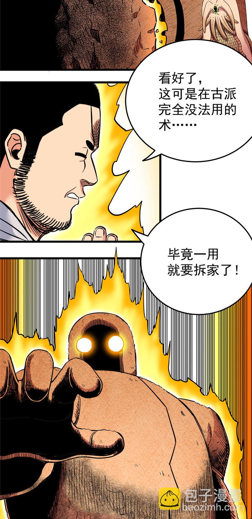 77 大蜗牛-第77话