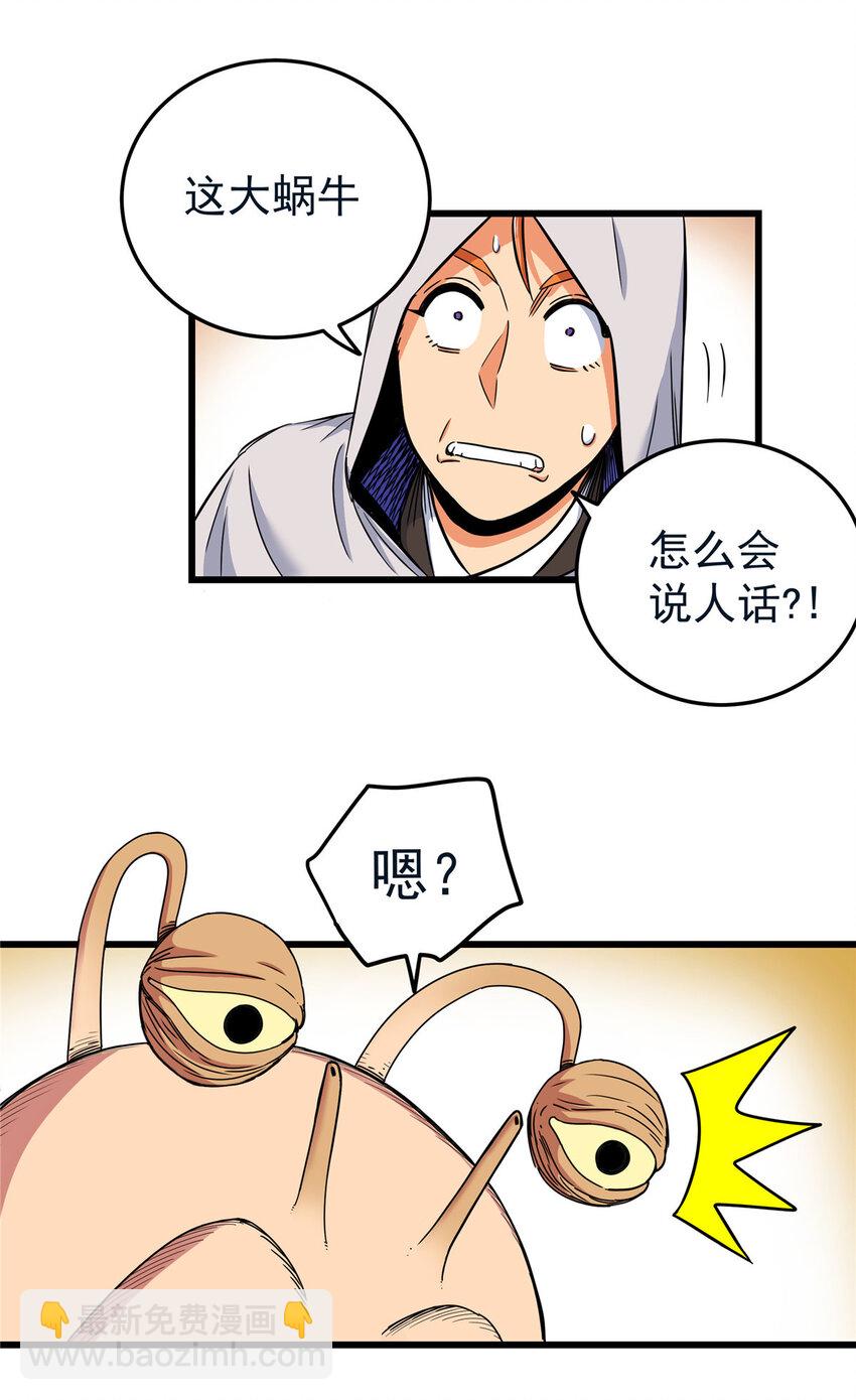 77 大蜗牛-第77话