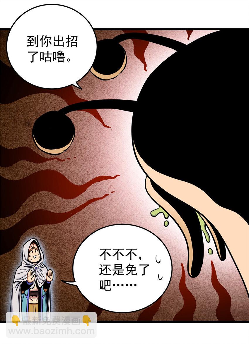 77 大蜗牛-第77话