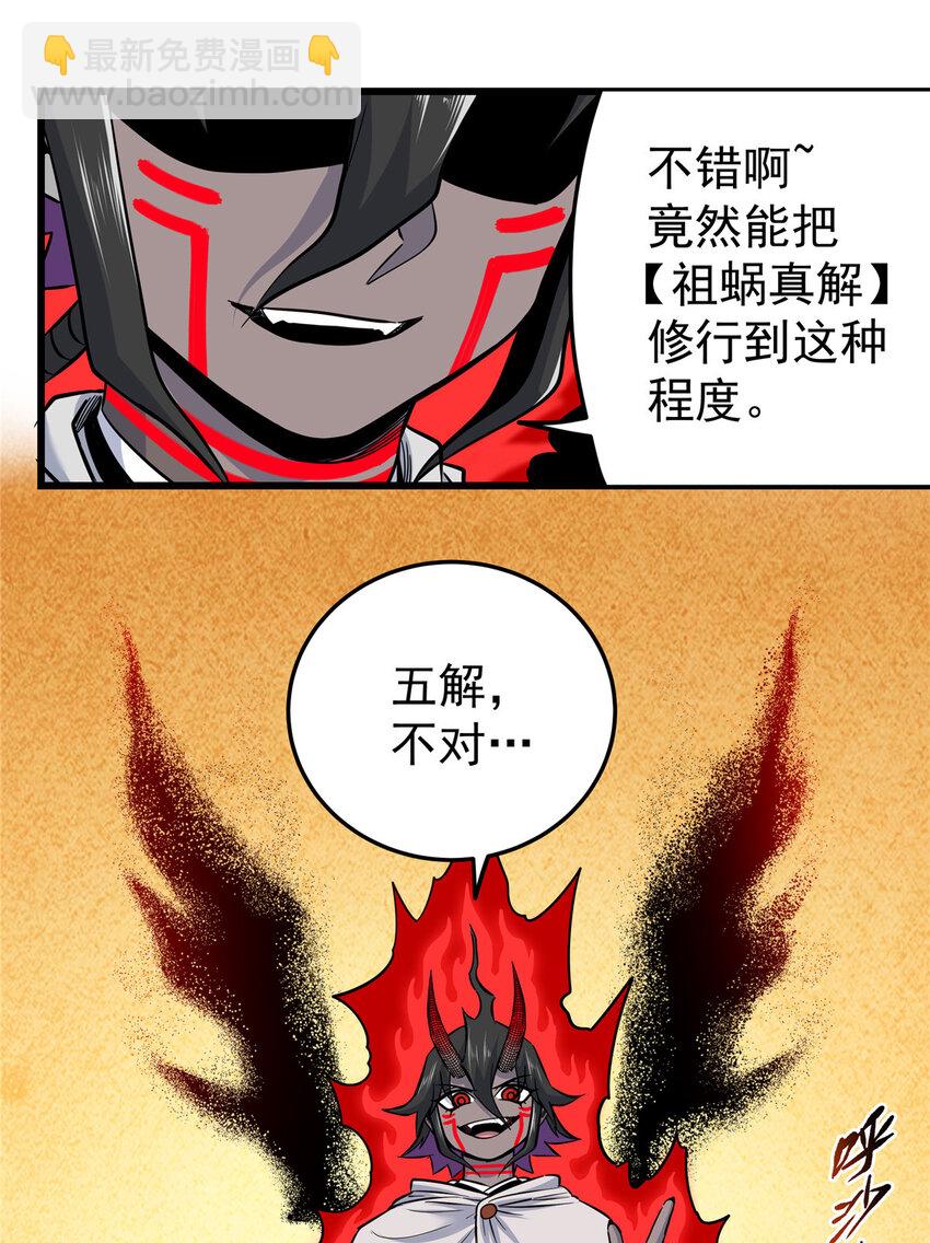 77 大蜗牛-第77话