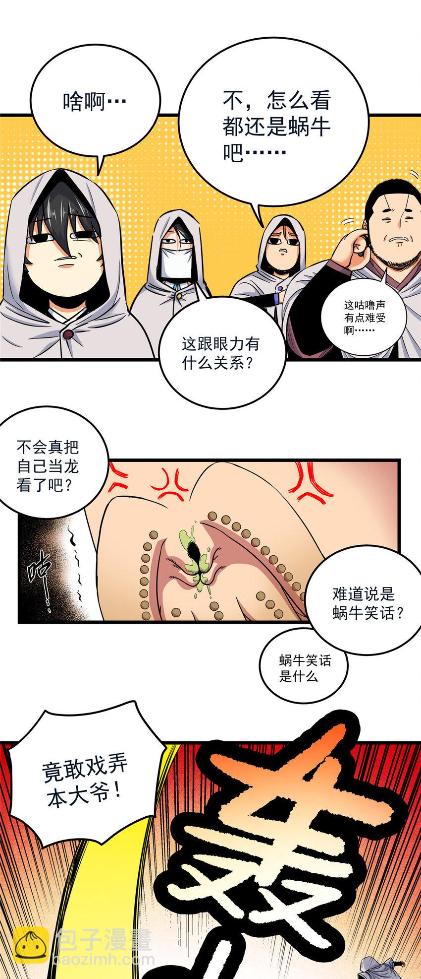 77 大蜗牛-第77话