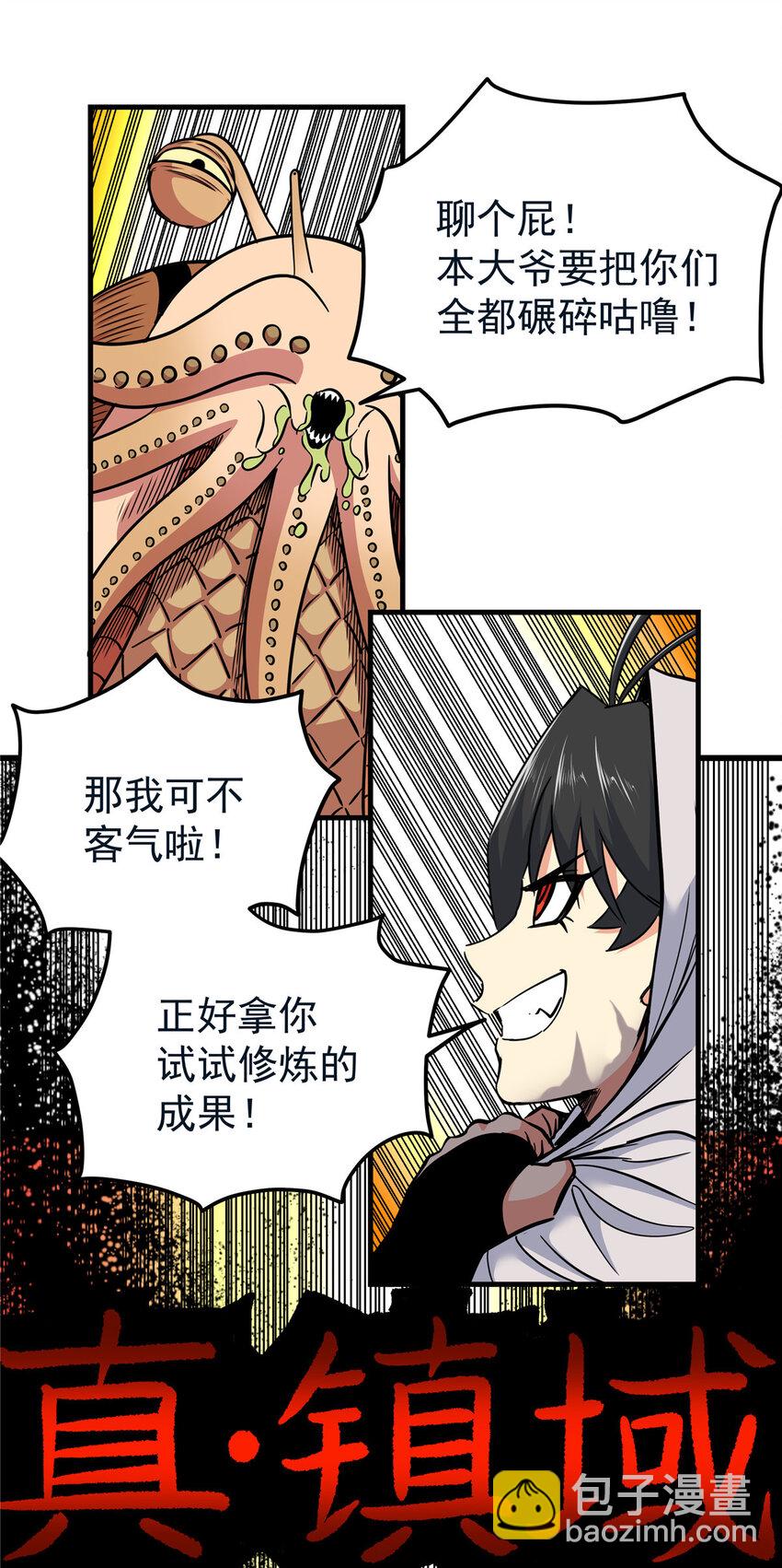 77 大蜗牛-第77话