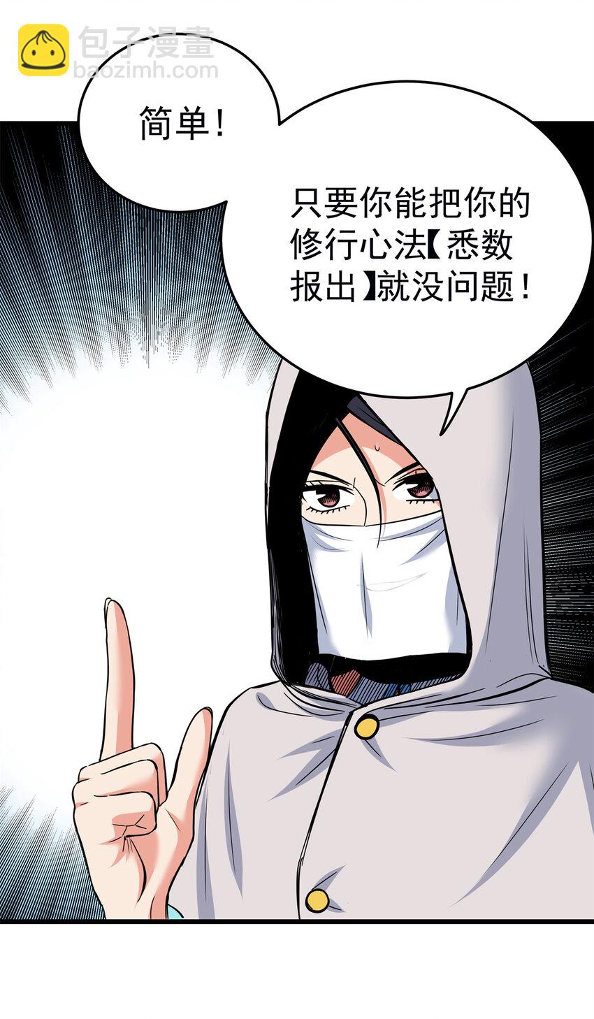 79 坐骑-第79话
