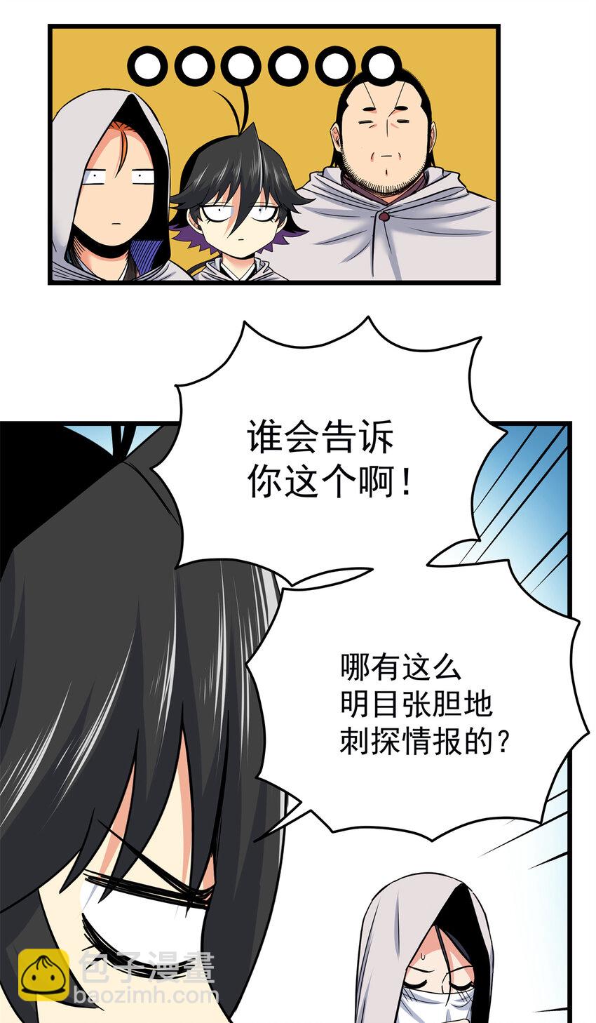 79 坐骑-第79话