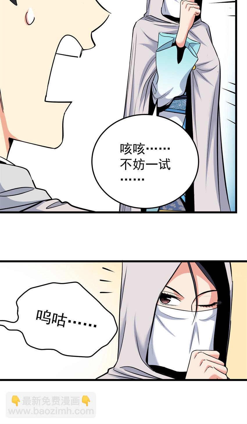 79 坐骑-第79话
