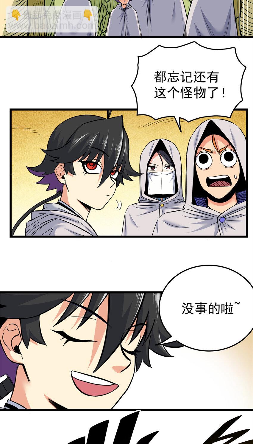 79 坐骑-第79话