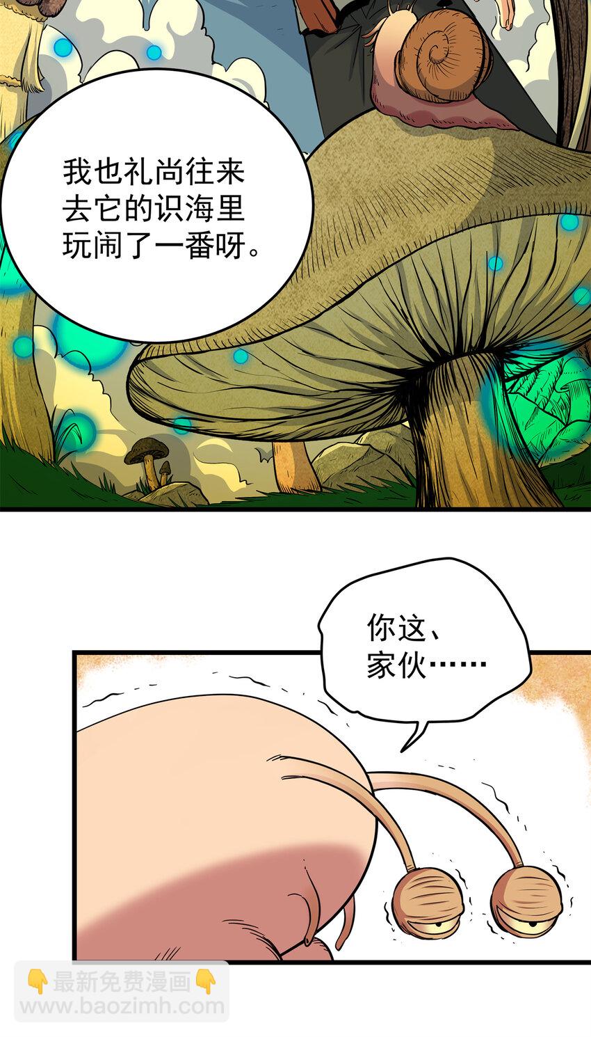 79 坐骑-第79话