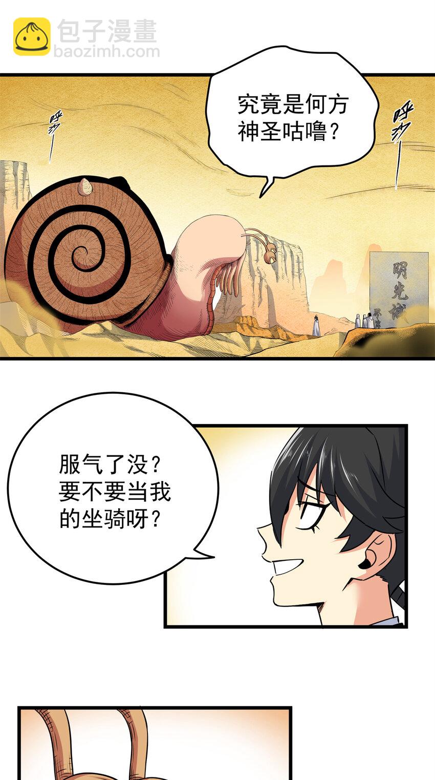 79 坐骑-第79话