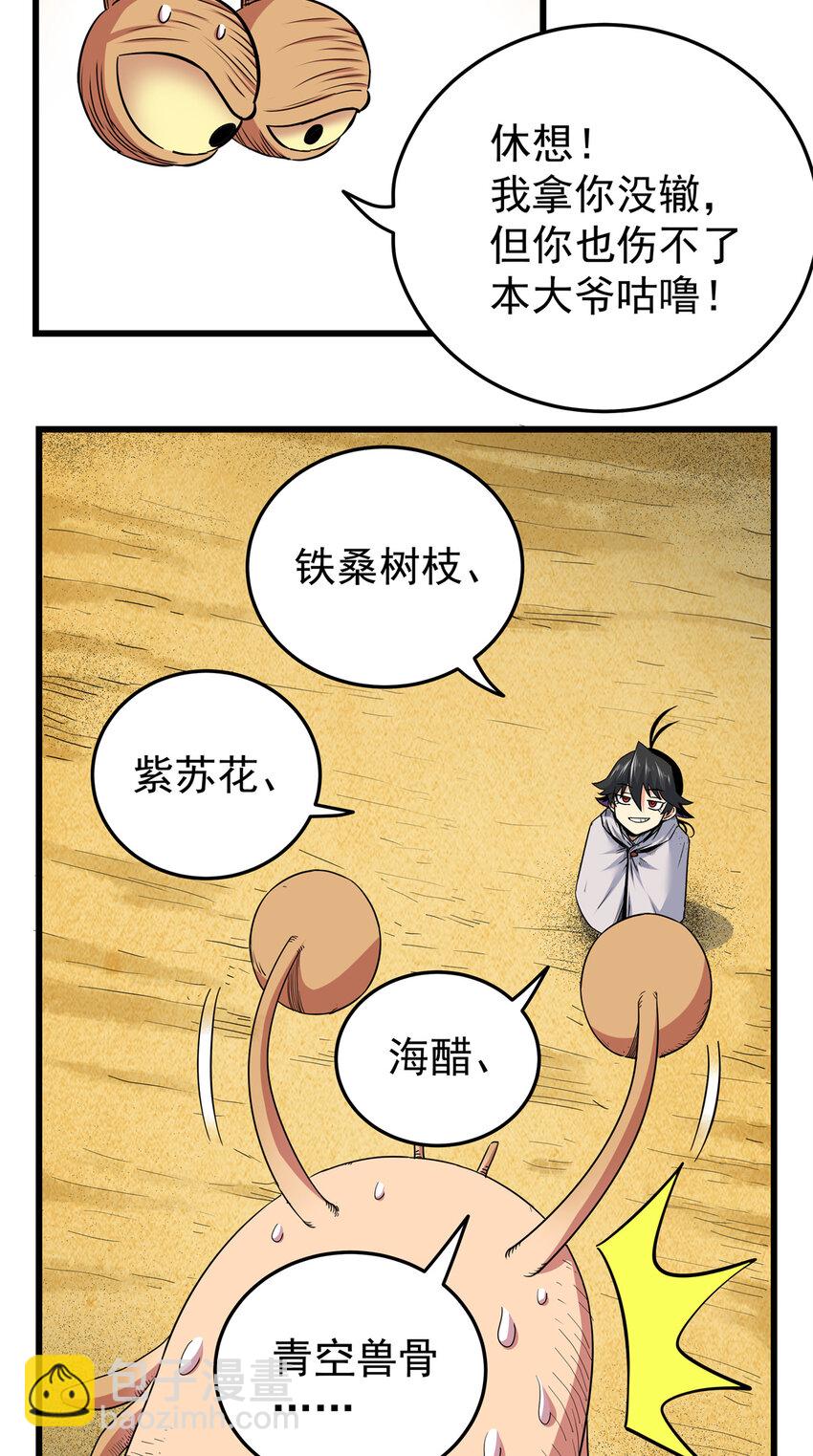 79 坐骑-第79话