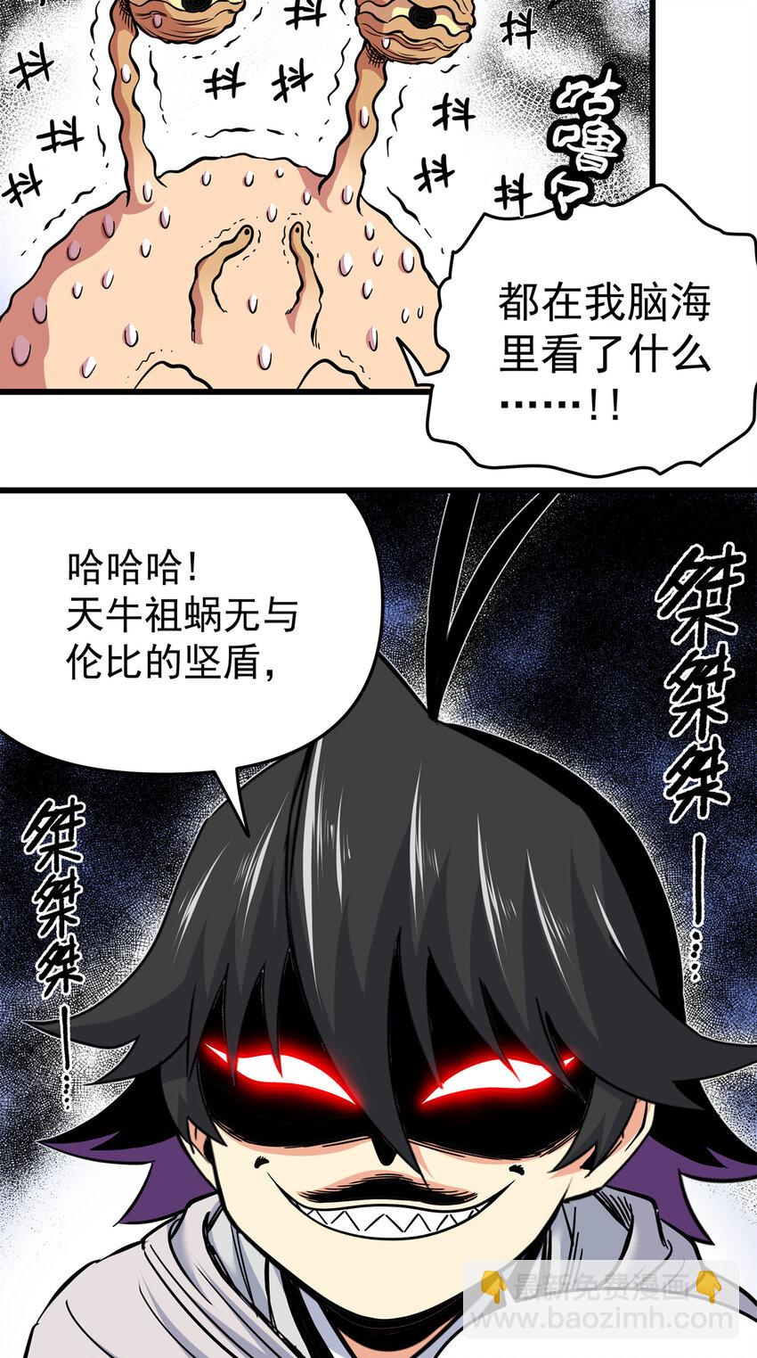 79 坐骑-第79话
