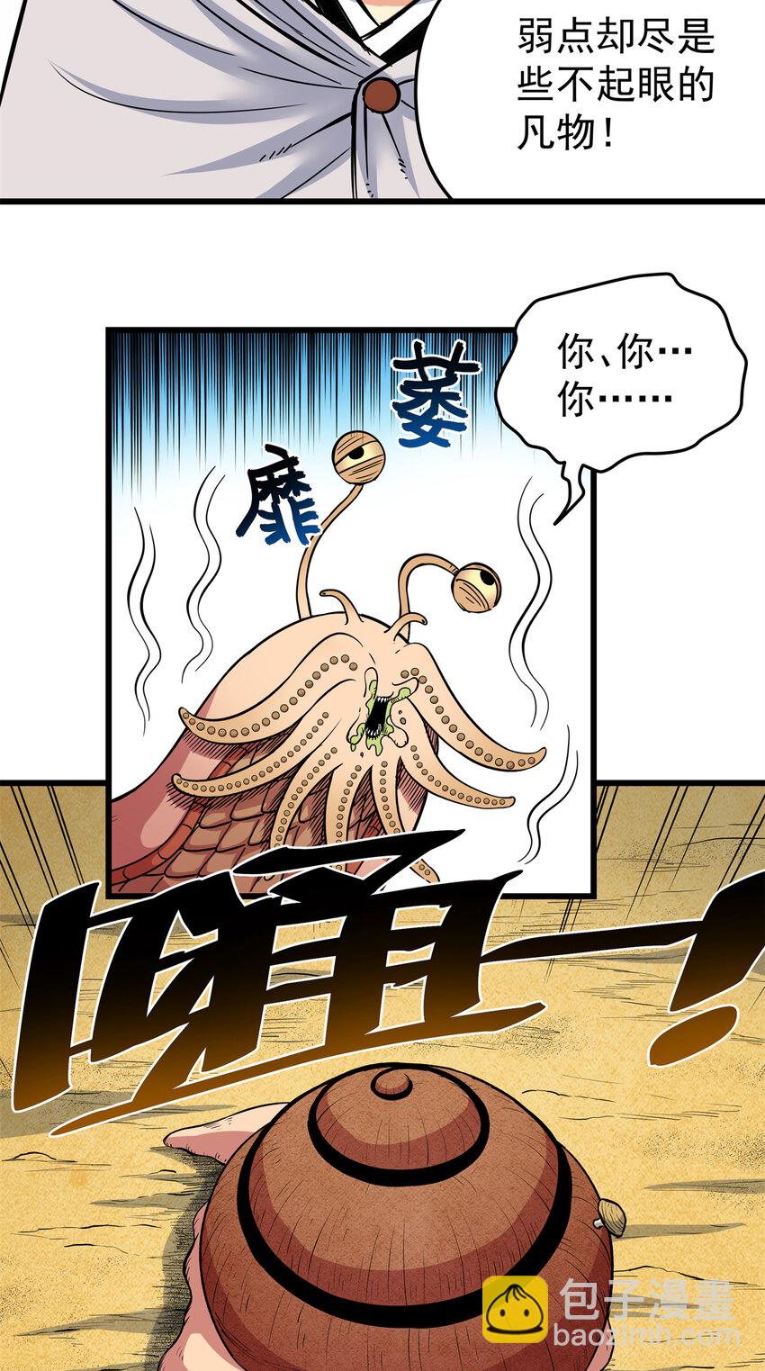 79 坐骑-第79话