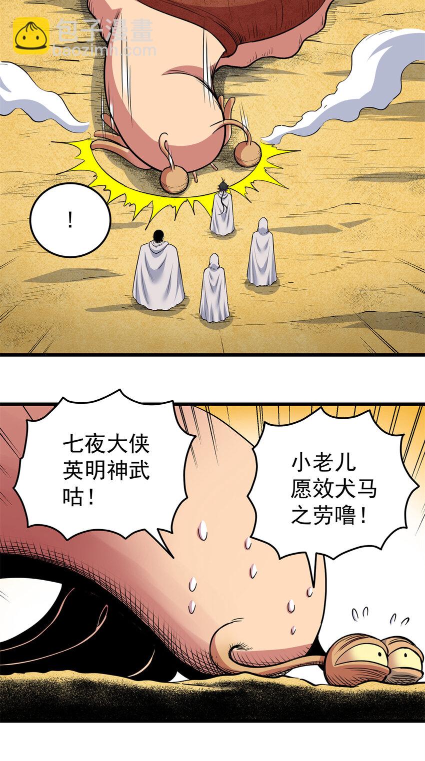 79 坐骑-第79话