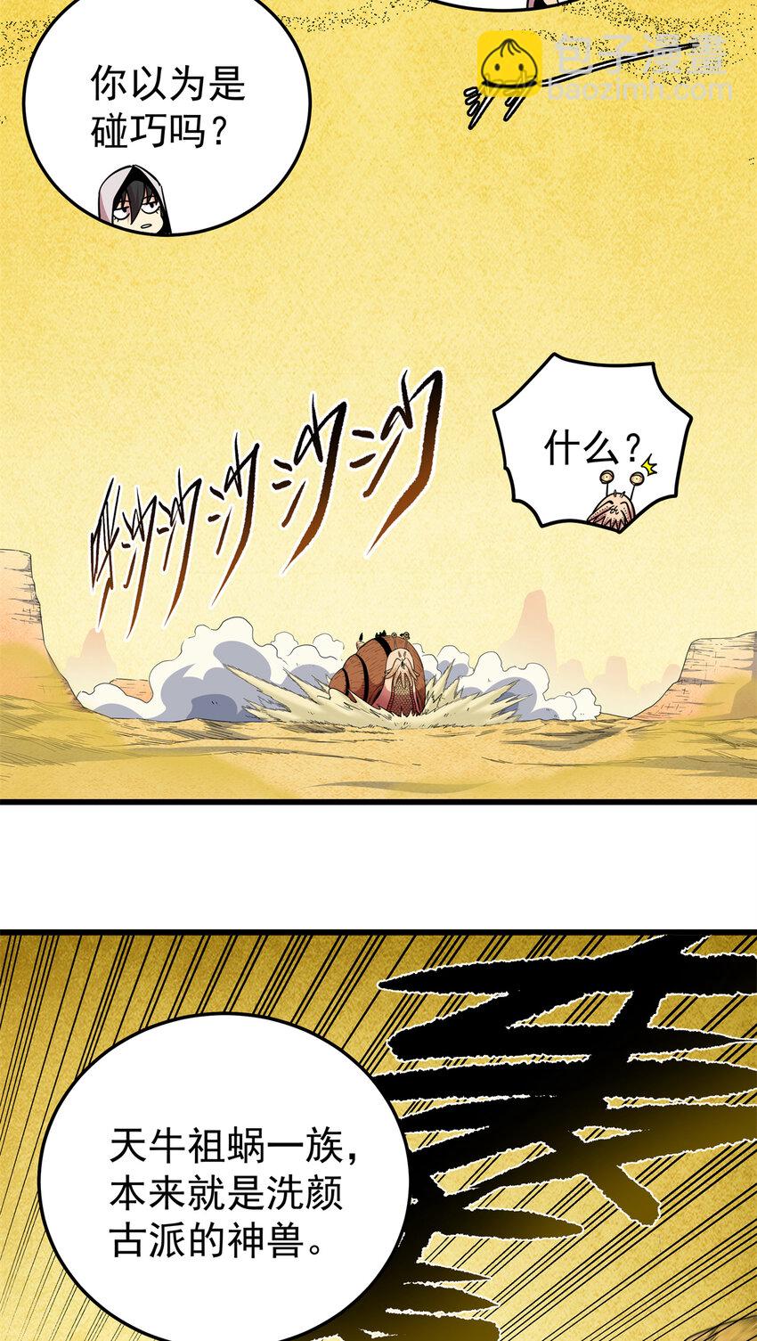 79 坐骑-第79话