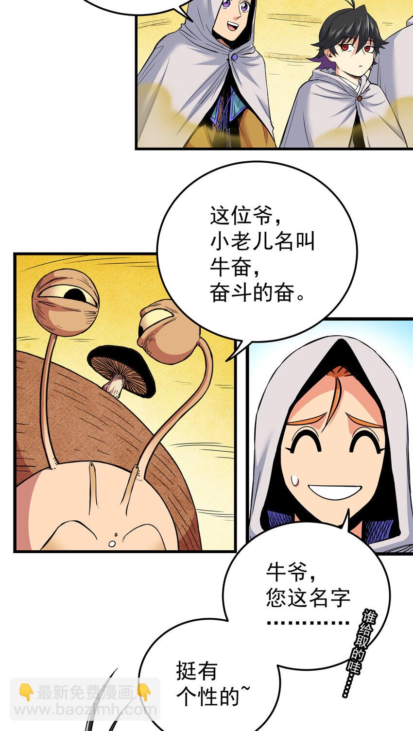 79 坐骑-第79话